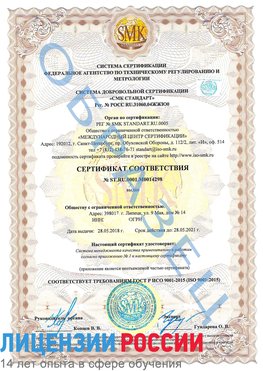 Образец сертификата соответствия Пенза Сертификат ISO 9001